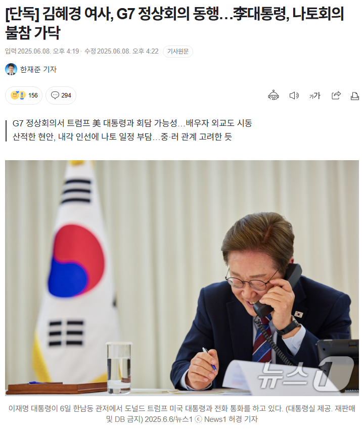 <b>김혜경</b> 여사, G7 정상회의 동행…李대통령, <b>나토</b>회의 불참 가닥