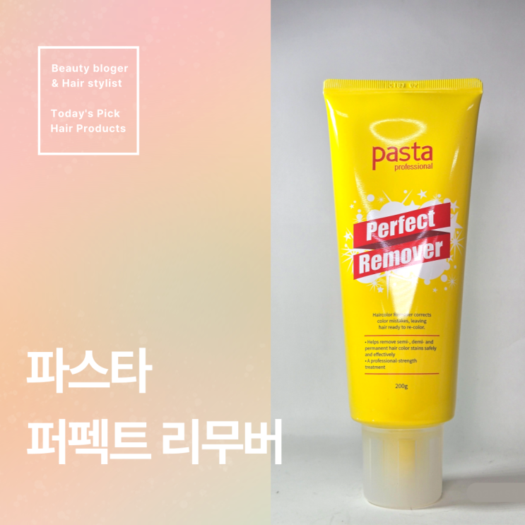  염색약 지우는법. 피부와 얼굴 까지 깔끔하게 파스타 염색 리무버