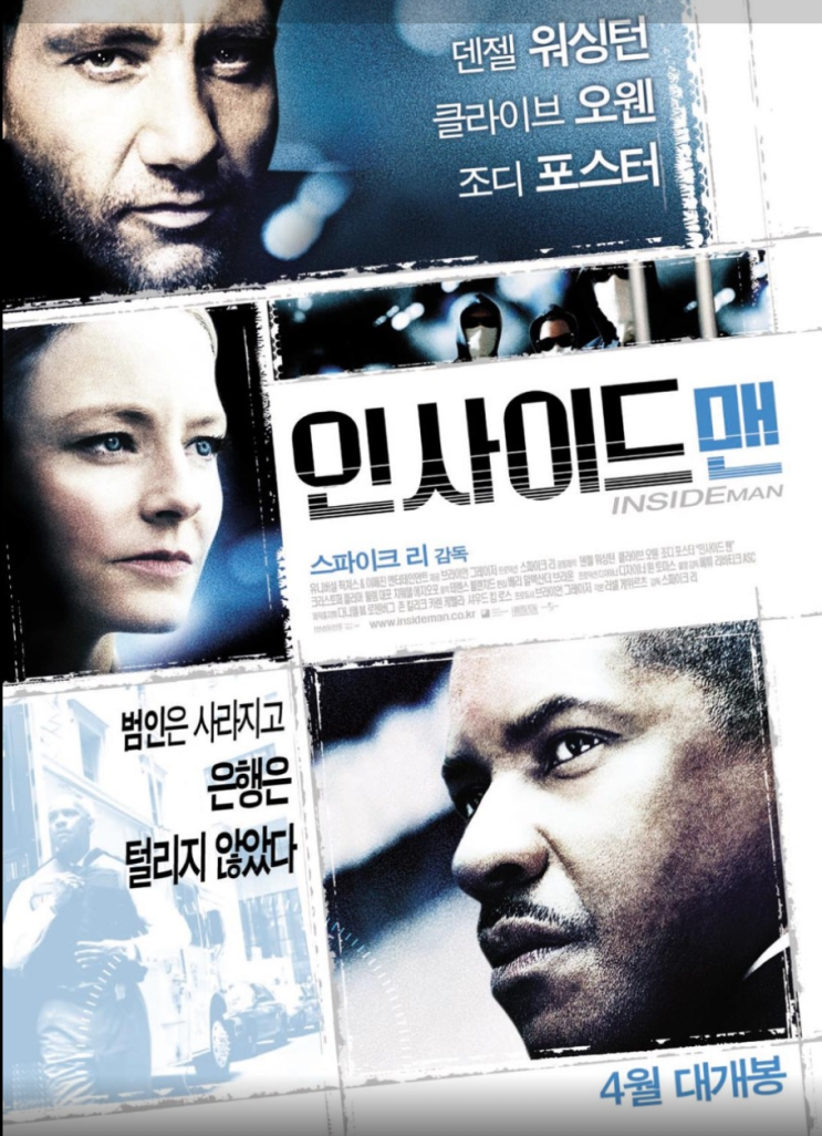  영화리뷰 <인사이드 맨> 줄거리 결말 평점 후기 정보, 범죄 스릴러 추천 덴젤 워싱턴 반전명화, 완벽한 은행강도