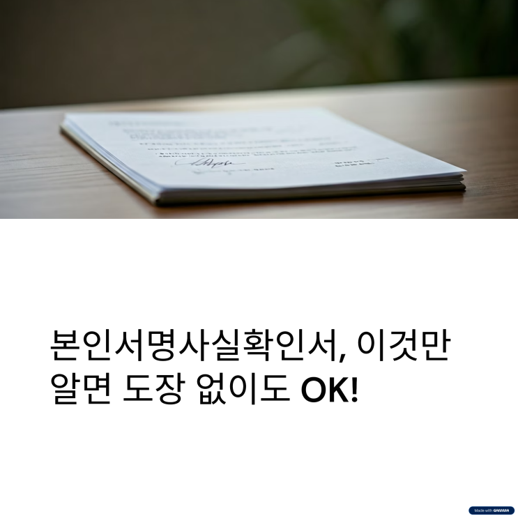  본인서명사실확인서 발급방법 과 사용 가능한곳
