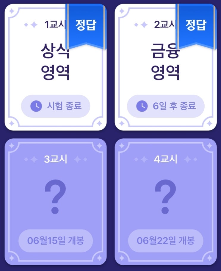  2025년 6월 모니모 모니스쿨 2교시 정답