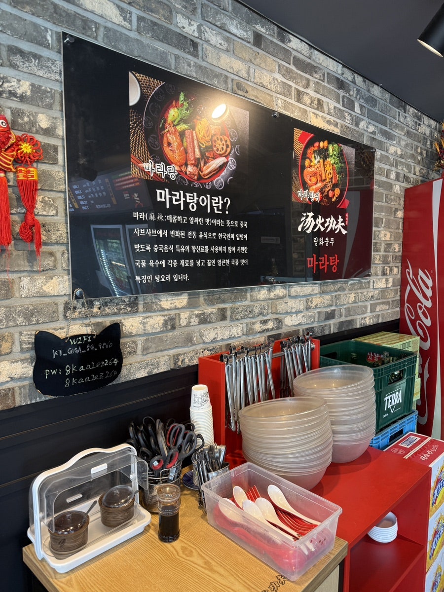 탕화쿵푸마라탕 구영리점 사진 1