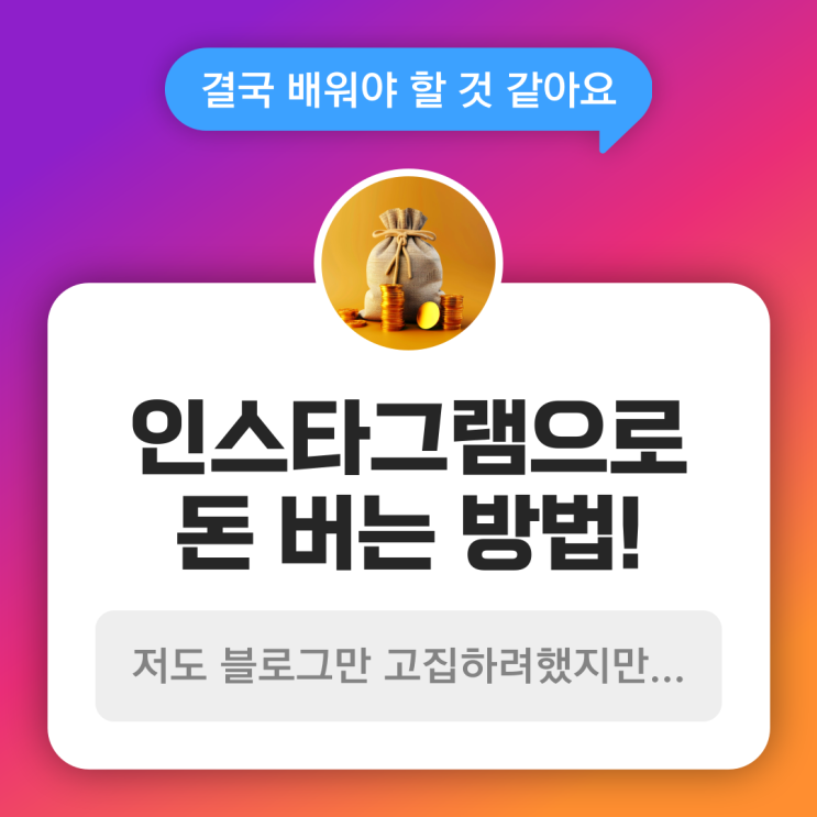 인스타그램으로 연매출 10억원? 진짜 가능할까