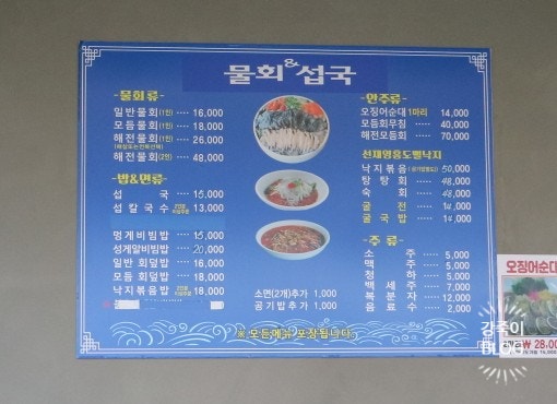 청초수물회&섭국 사진 3
