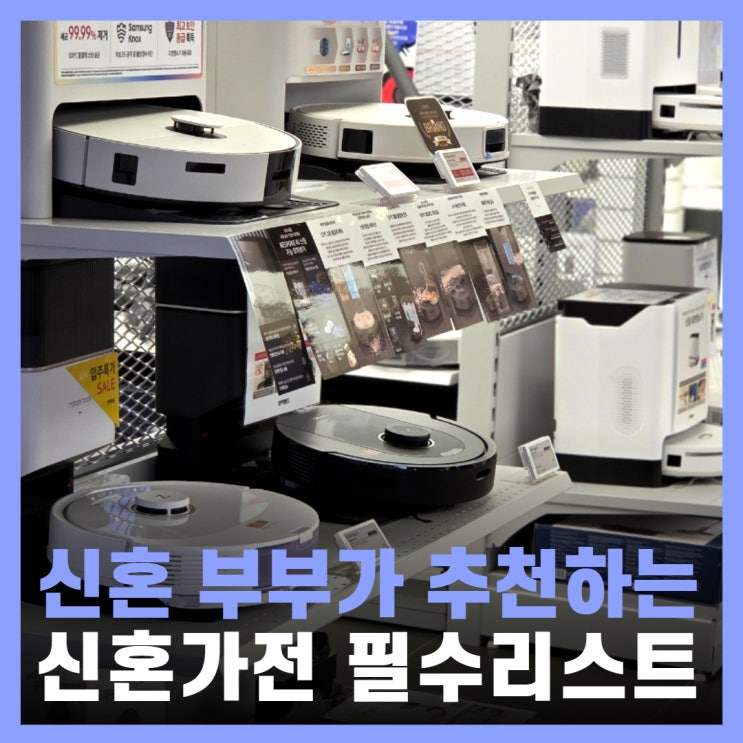  신혼가전 리스트 혼수 견적 조립PC 전자랜드 일산점