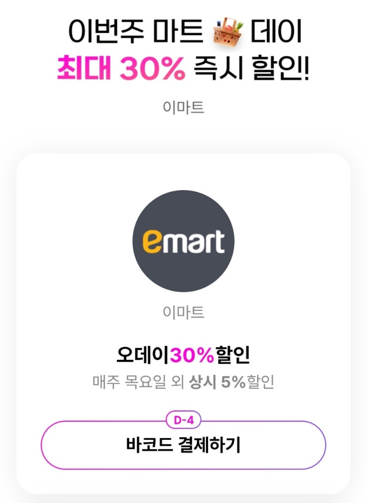  매주 목요일 오케이캐쉬백 오키클럽 30% 할인 완벽 가이드: 다이소, 이마트, 편의점, 뚜레쥬르, 롯데마트 추천코드