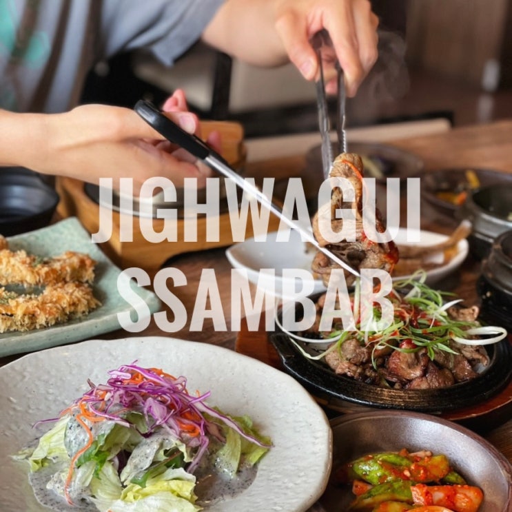  부평한정식 맛집 부평직화구이쌈밥 쌈채소무한리필