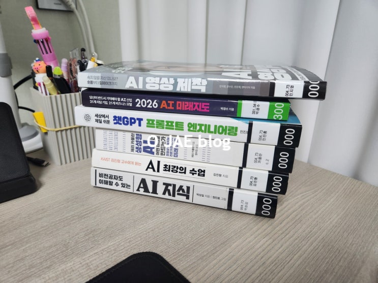  AI 모르면 뒤처진다. AI 공부 쉬운 초보 입문 도서 추천(도서관)