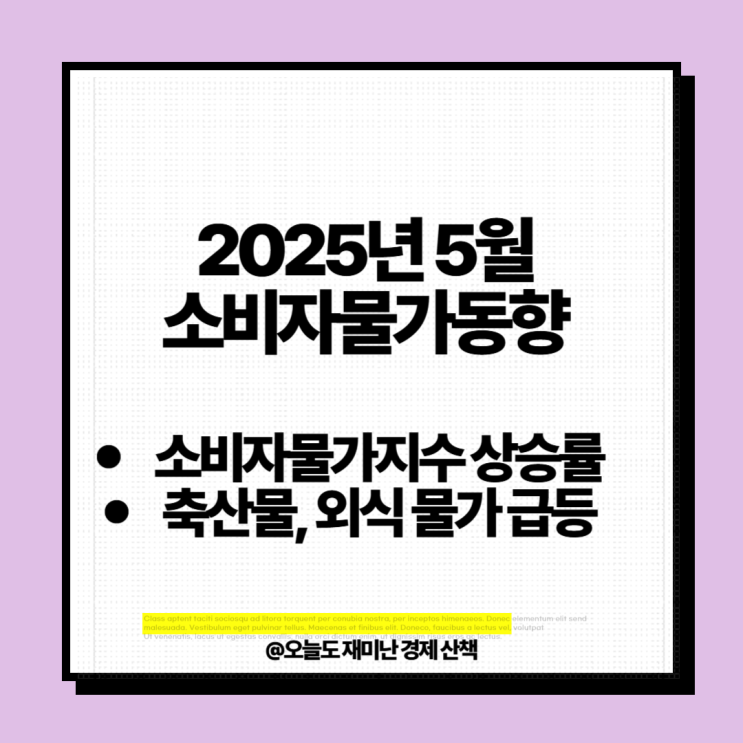 <b>소비자물가</b>지수 추이, 축산물, 외식 <b>물가 상승</b>