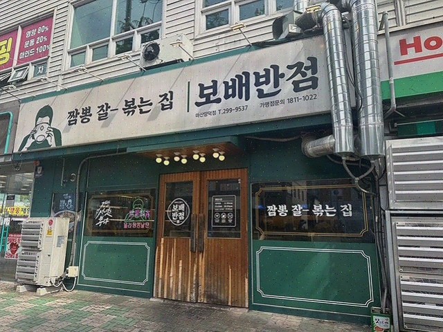  보배반점 마산양덕점, 마산짬뽕을 맛볼 수 있는 아늑한 곳