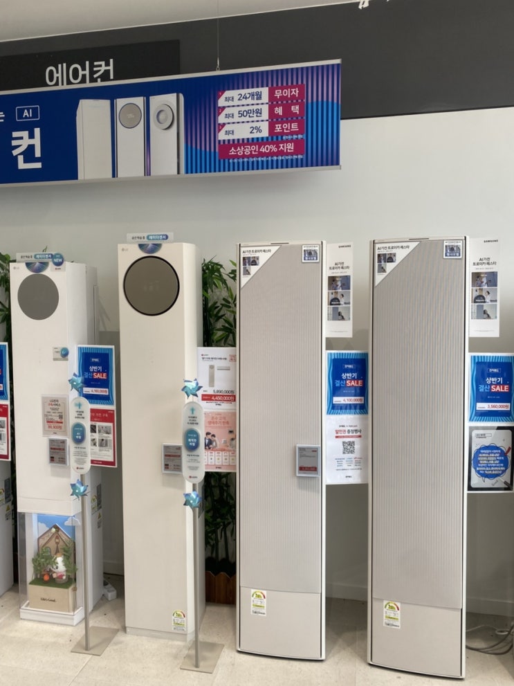  군산 수송동 전자랜드 직원추천 에어컨할인 삼성전자 LG전자 캐리어에어컨 여름맞이할인품목 가전할인