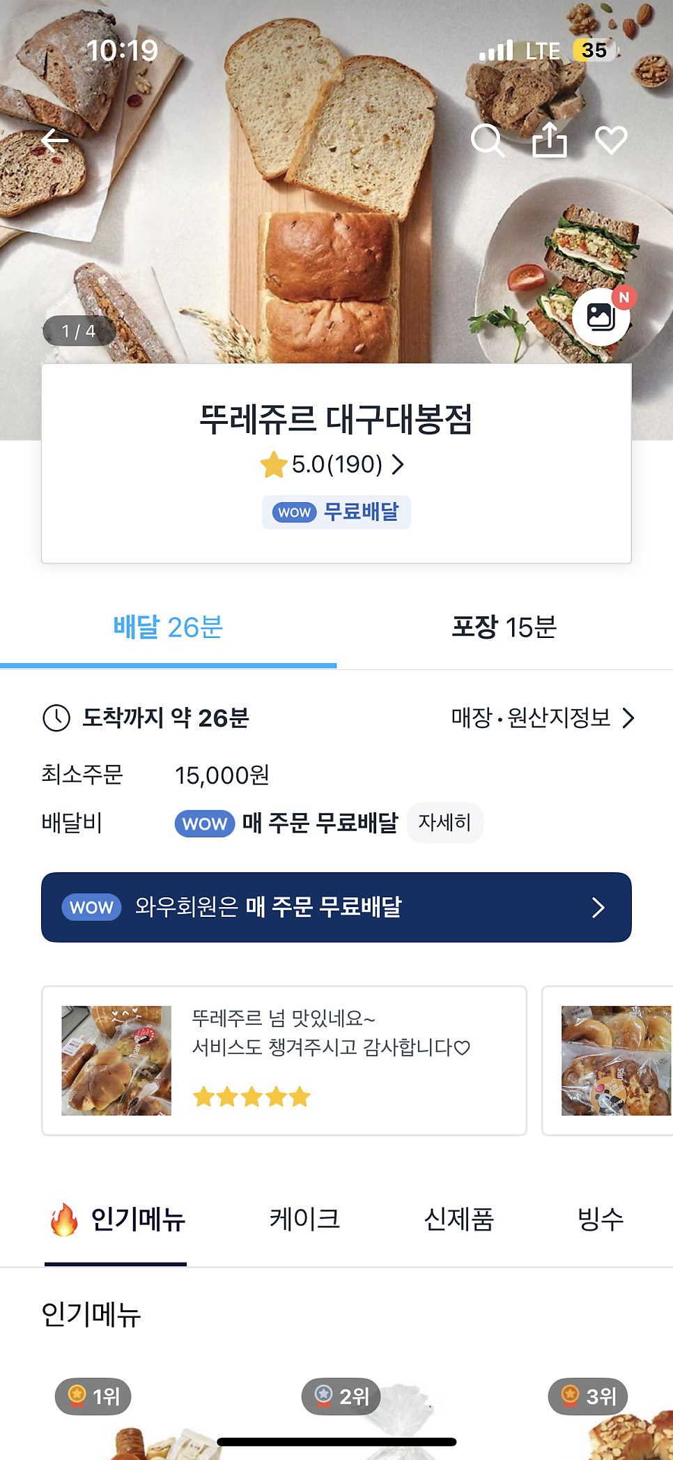 뚜레쥬르 대구대봉점