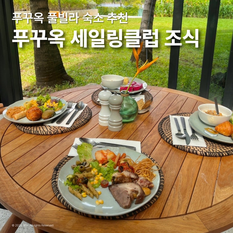  푸꾸옥 세일링클럽 조식 추천 마이리얼트립 6월 할인코드