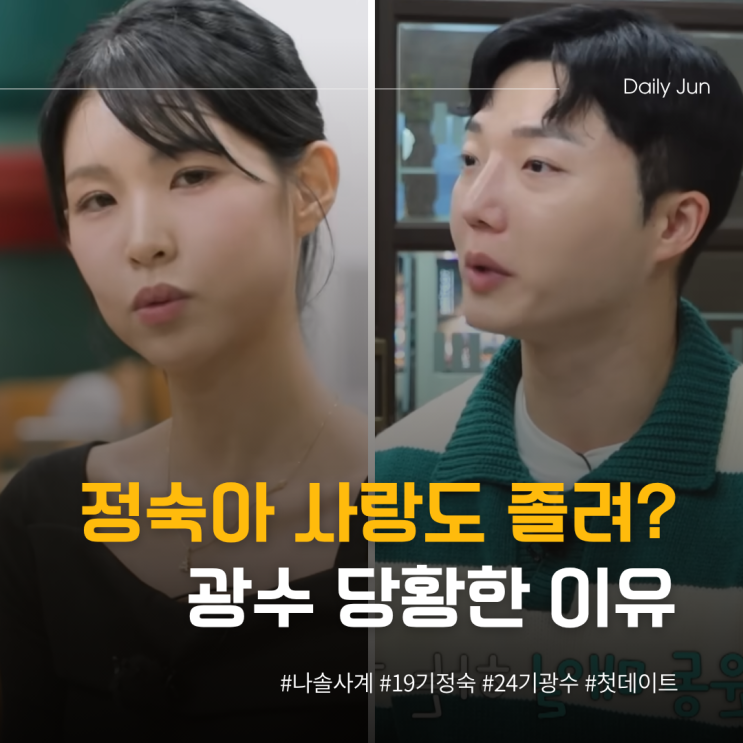  정숙아 졸리면 사랑도 졸려? 광수 당황한 이유