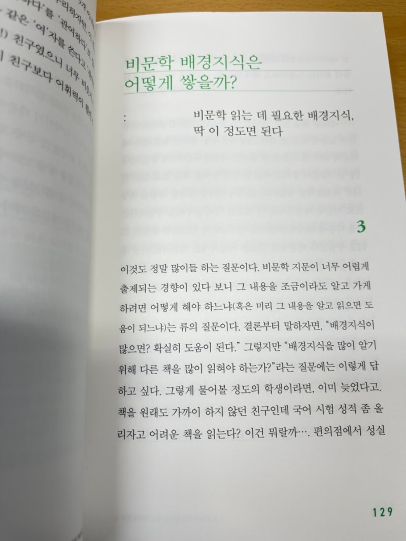 수능을 좌우하는 중학 국어 공부법 김민정 저 (전 조선일보 기자 / 현 여의도 바른국어)