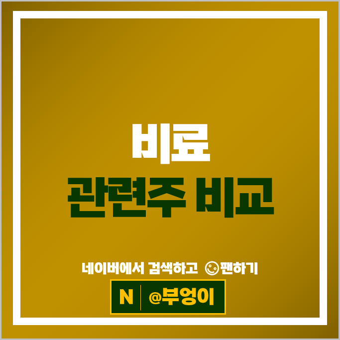 비료 관련주 롯데정밀화학 주가 조비 농우바이오 KG케미칼 주식 비료 관련주 롯데정밀화학 주가 조비 농우바이오 KG케미칼 주식