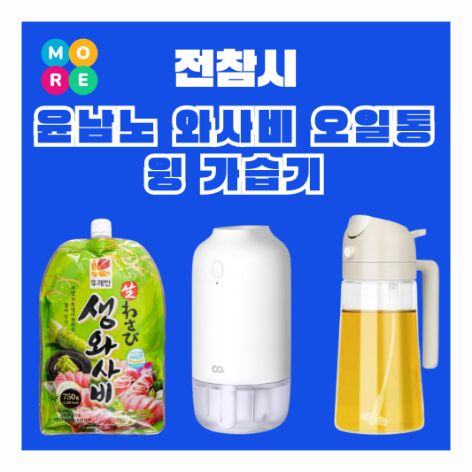  전참시 윤남노 생와사비 스프레이 오일병 윙 휴대용 무선 미니 가습기 어디꺼? 전지적참견시점