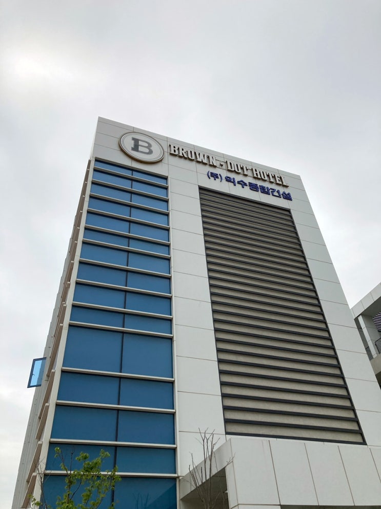  브라운 도트 호텔 부산신항만점 숙박 후기 - 깔끔하고 조용한 숙소