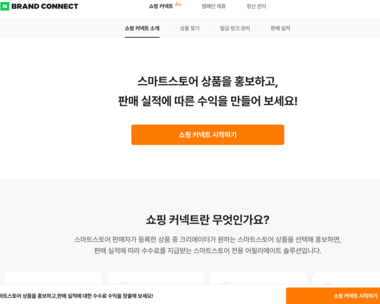  육아 인플루언서 2025 블로그 수입 쇼핑커넥트 2달 수익 얼마나 났을까?