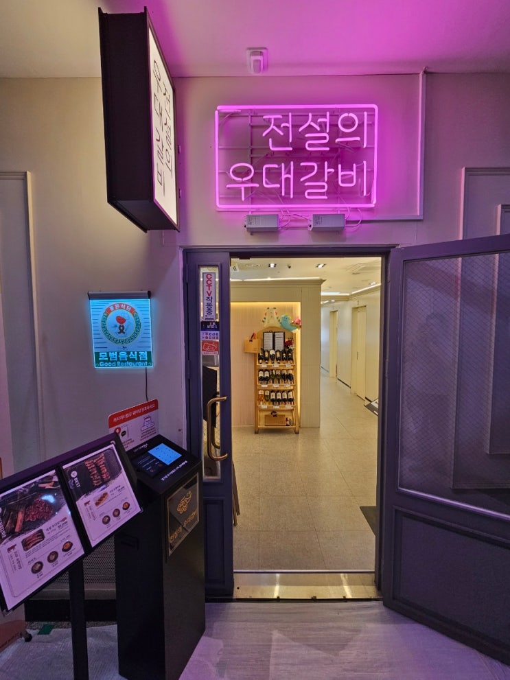  서울시청맛집 전설의우대갈비 서울시청직영점에 다녀왔습니다!!