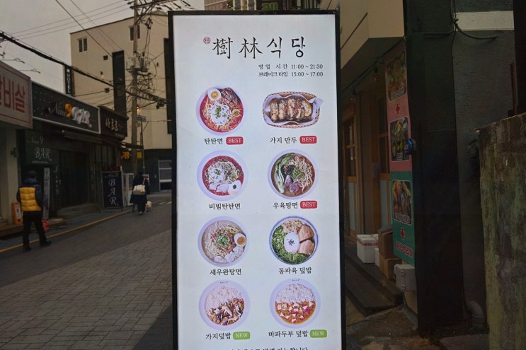  부산 수영구에서 신선한 점심을 찾고 싶을때 수림식당 수영점, 수영역맛집