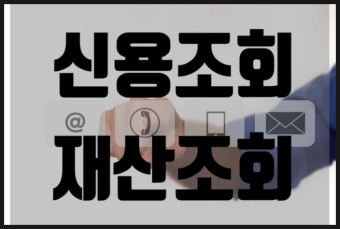 재산관계 명시신청에 대해서