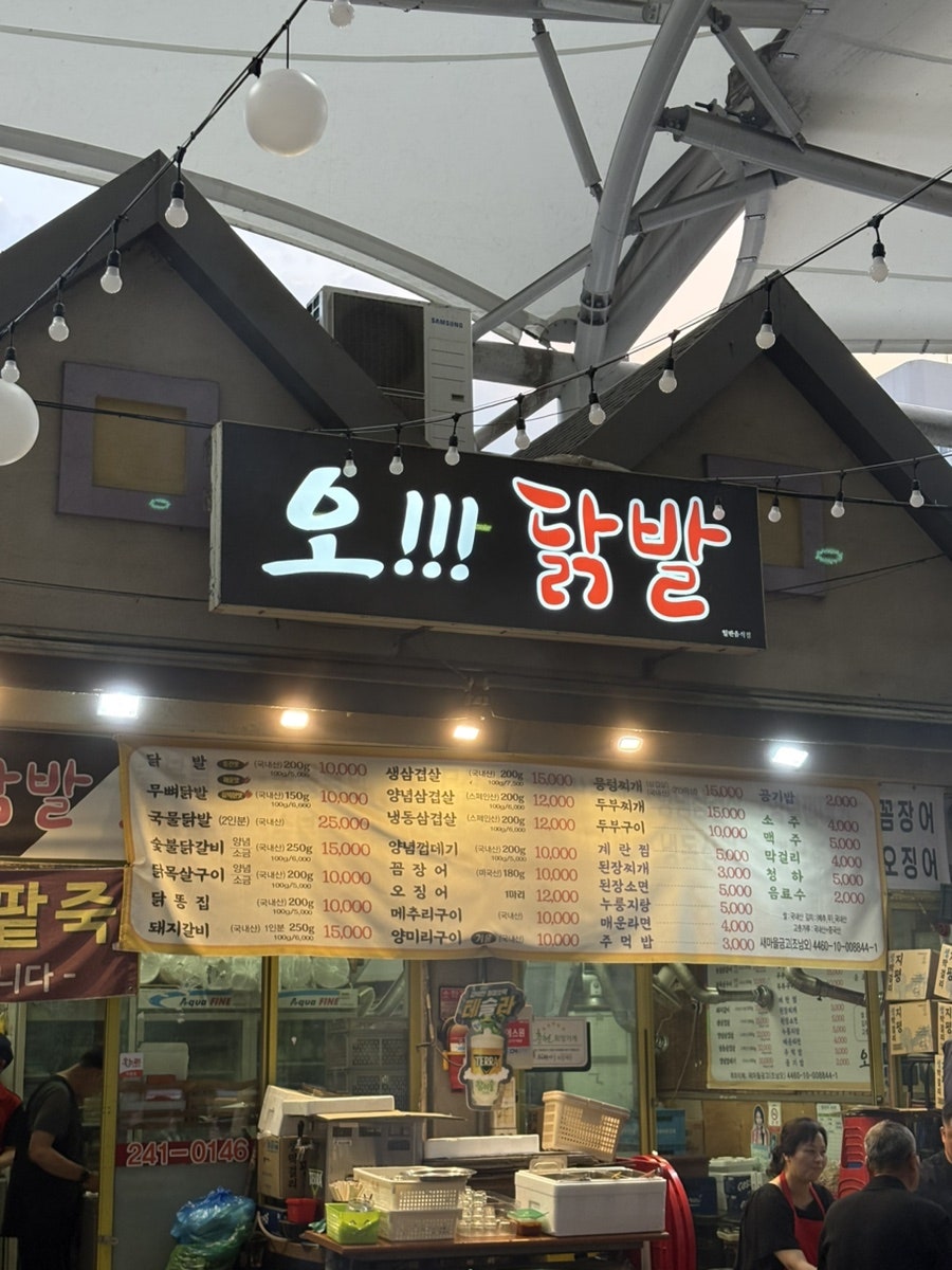 오닭발 사진 5