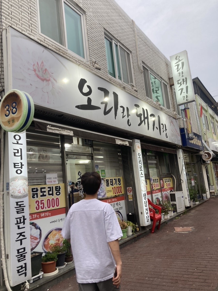 오리랑돼지랑 사진 1