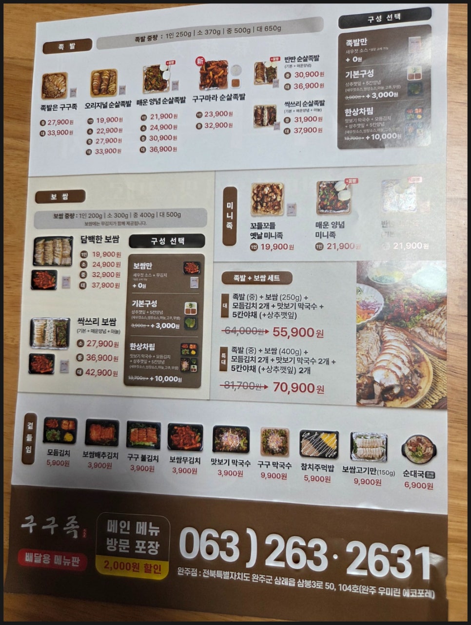 구구족 완주점 사진 3