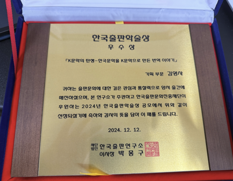  K 문학의 탄생 - 한국출판학술상(2024) 수상