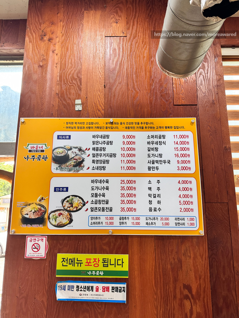 바우네나주곰탕 구리사노점 사진 2