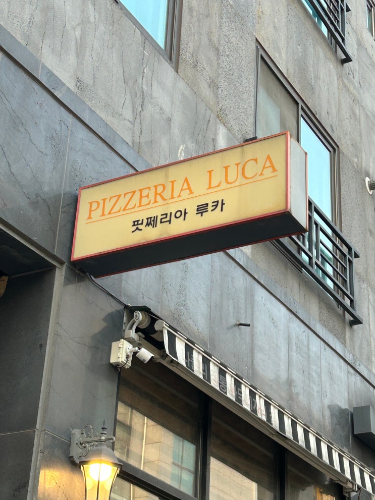  의정부 피자 맛집 추천! 핏제리아 루카(Pizzeria LUCA) 방문 후기