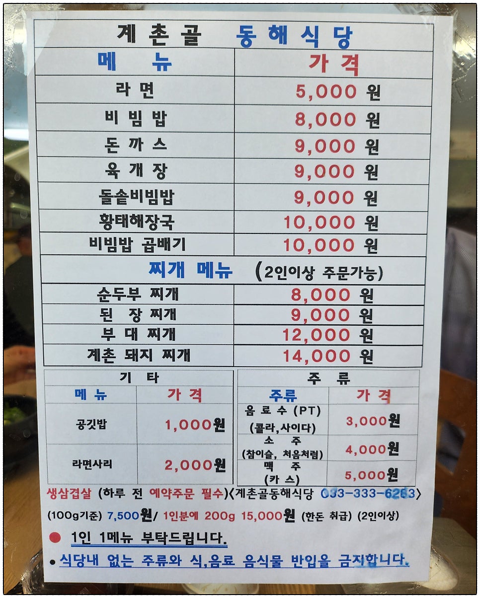 계촌골동해식당 사진 2