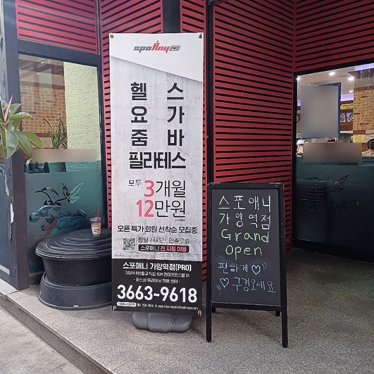  가양역 헬스장 스포애니 가양점 이용 후기
