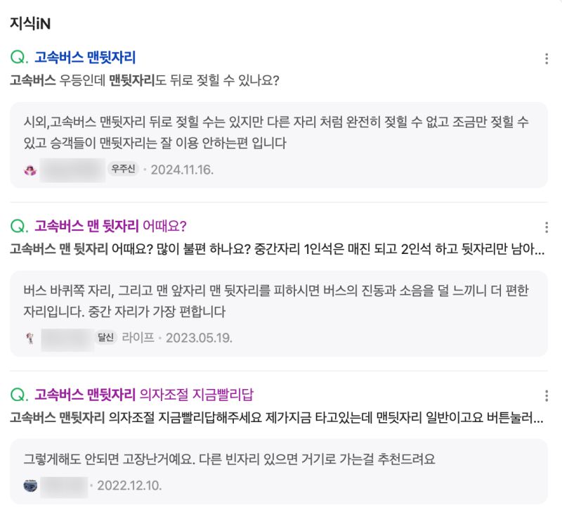 프리미엄 고속버스 맨 뒷자리 비추천