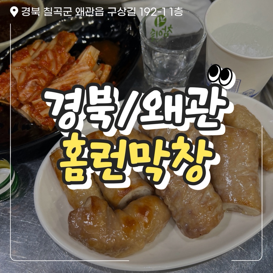 홈런막창 사진 1