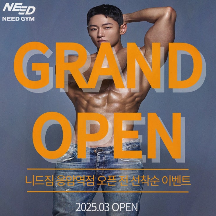  니드짐 응암역점, 최고의 응암역 헬스장으로 스트레스 해소하기
