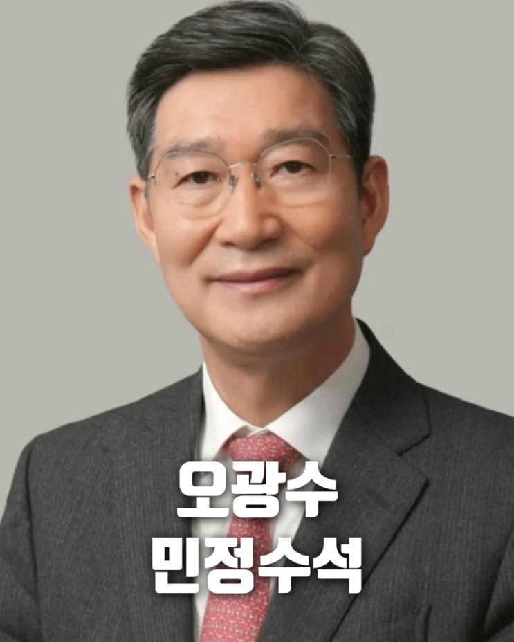<b>오광수 민정수석</b> 임명 그는 누구인가?