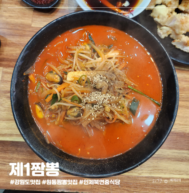 강원도 인제 북면 원통터미널 짬뽕 현지인 맛집 제1짬뽕