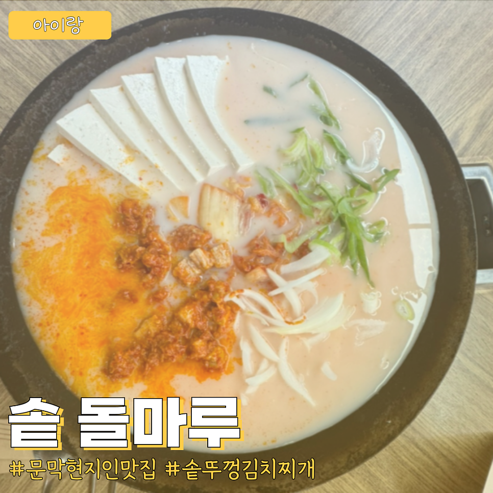 솥돌마루 사진 1