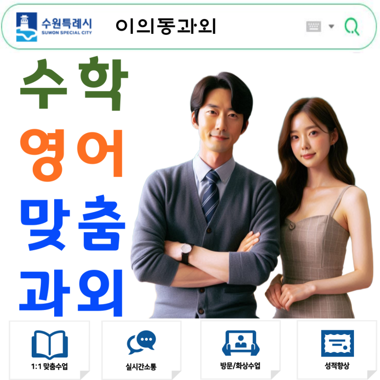  이의동 중3 영어과외 시험준비