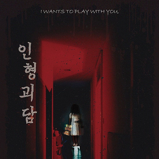  강남 방탈출 공포 인형괴담 입문용 인생테마