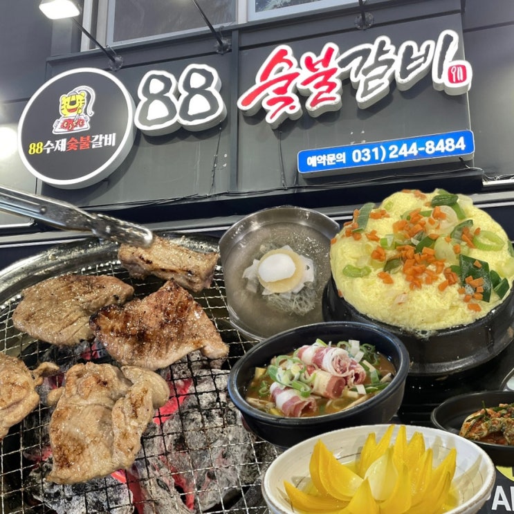  수원[88수제숯불갈비] | 알찬 돼지갈비 세트구성! | 가족식사 수원맛집 추천