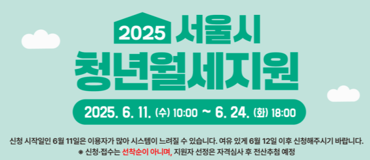  2025년 청년월세지원금 완벽 가이드 - 신청조건부터 지급액까지
