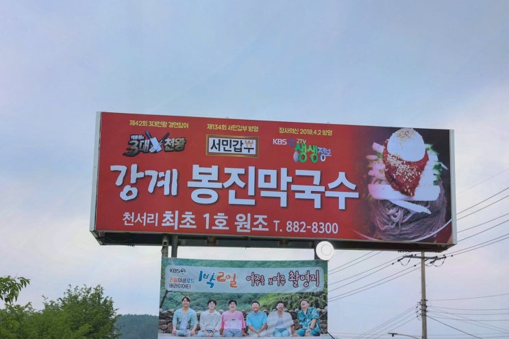  [맛집리뷰] 천서리 강계봉진막국수, 여주 최고의 천서리 맛집
