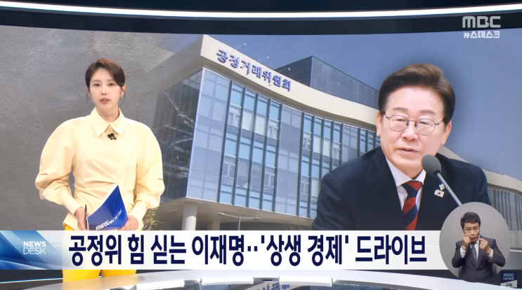 이재명 <b>대통령</b>, <b>공정위</b> 힘 실어 플랫폼 업체 조사