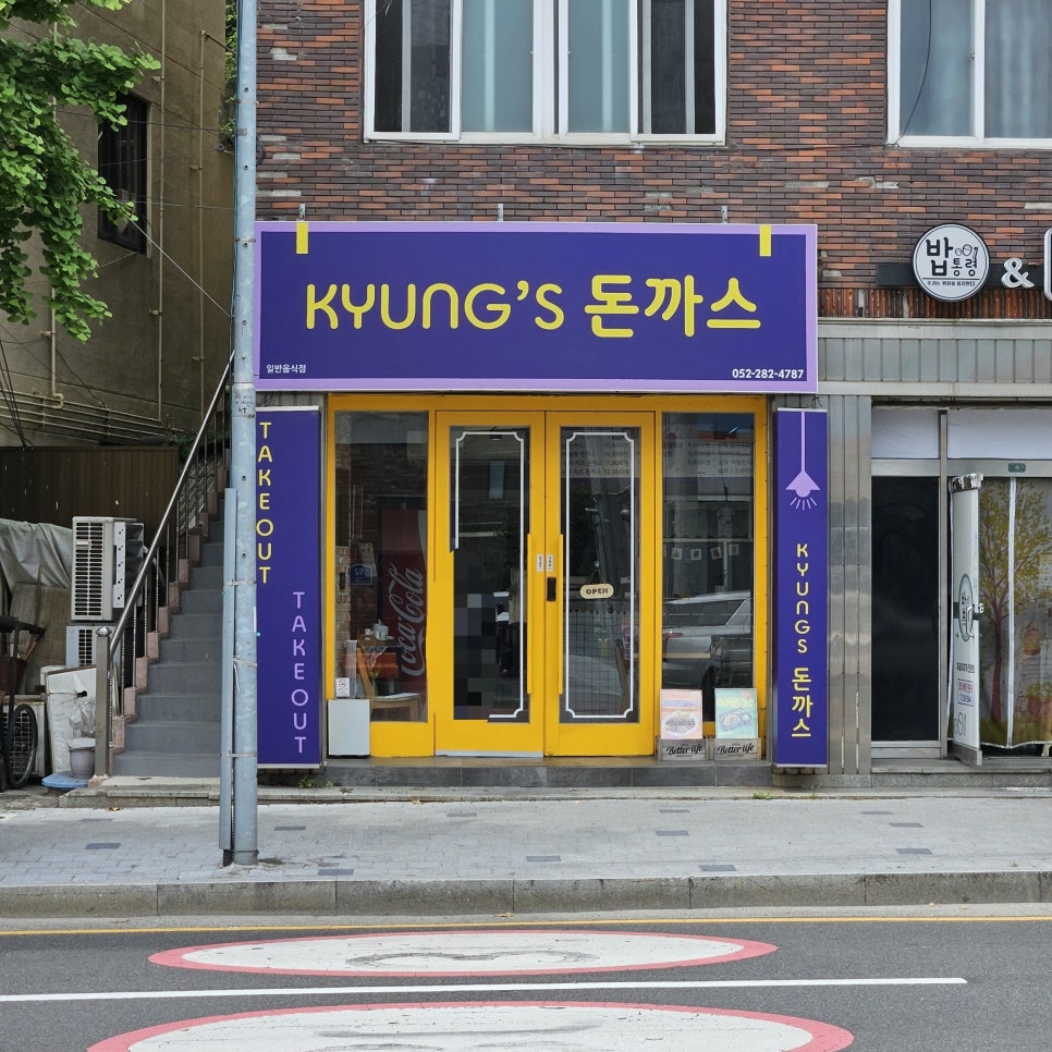 경쓰돈까스 사진 1