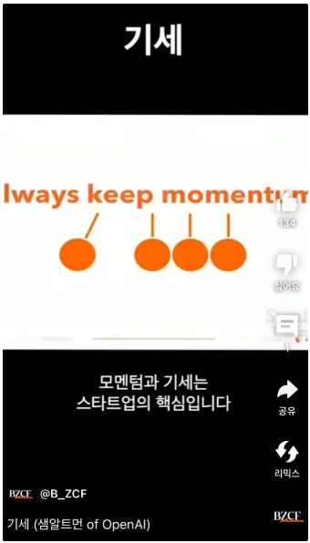 스타트업은 기세!