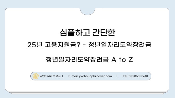 25년 고용지원금 - 청년일자리도약장려금에 대해 알아보자!