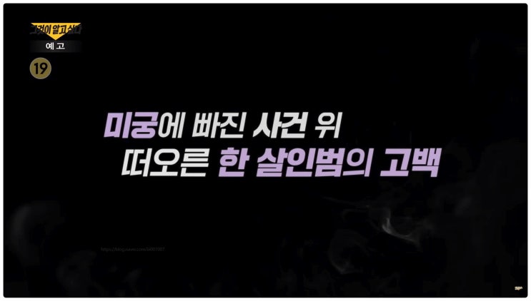 그것이알고싶다 1446회 부산 성인용품점 살인사건 유영철 이두홍도 자백한 미제 다시 판다